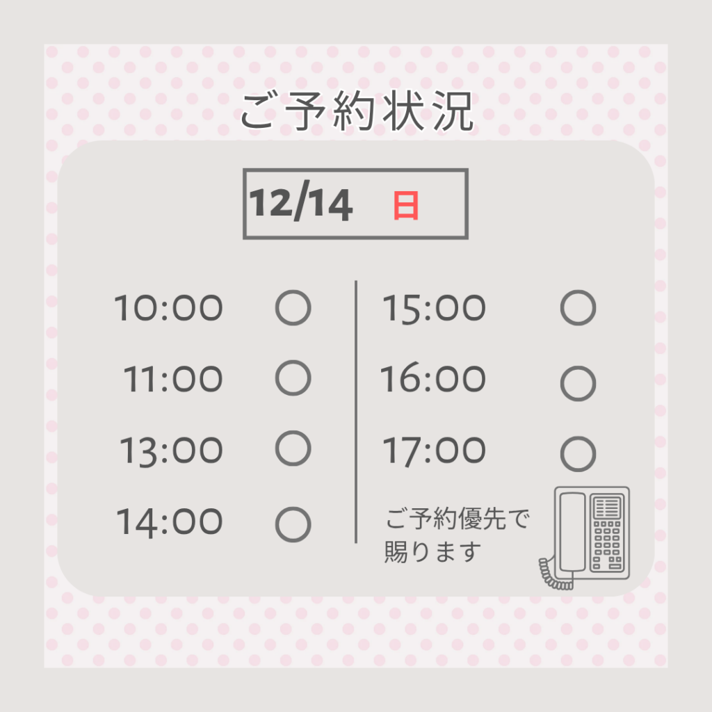 補聴器予約時間表12/14